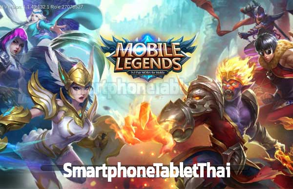 เกม Mobile Legends bang bang