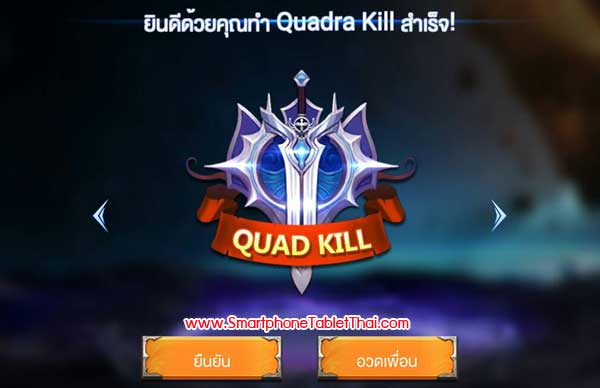 Quad Kill เกม ROV