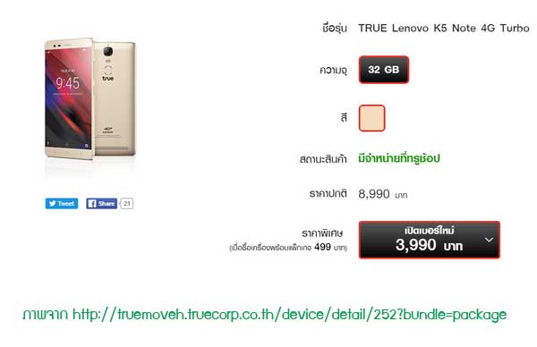TRUE Lenovo K5 Note 4G Turbo