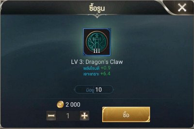 Dragon’s Claw รูนเจาะเกราะ ROV