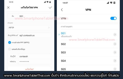 (ซ้าย) ตัวอย่างการกรอกข้อมูล VPN (ขวา) เวลาเชื่อมต่อ VPN แล้ว มันจะขึ้นว่า เชื่อมต่อ