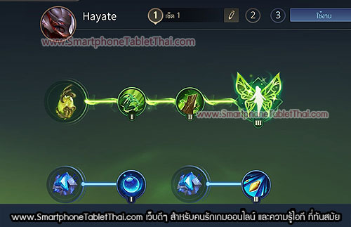 Hayate ก็สามารถใช้ Forest Wanderer ได้